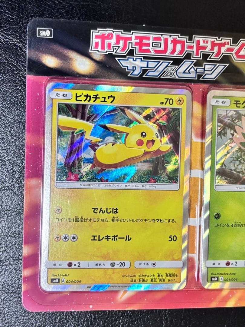 ポケモンカードゲーム サン&ムーン ピカチュウと新しい仲間たち 新品未開封
