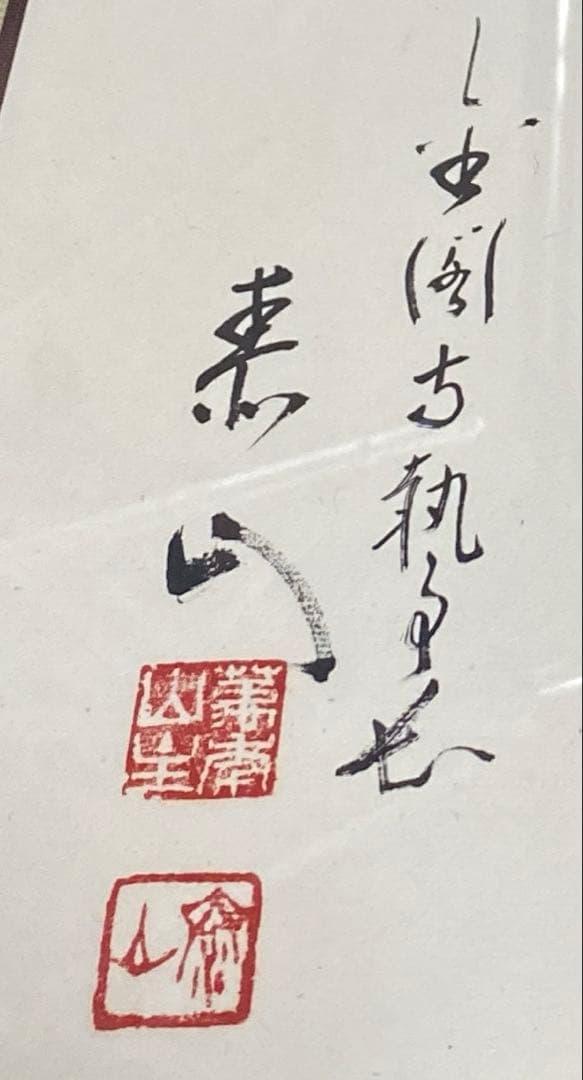 額に入った書になります。