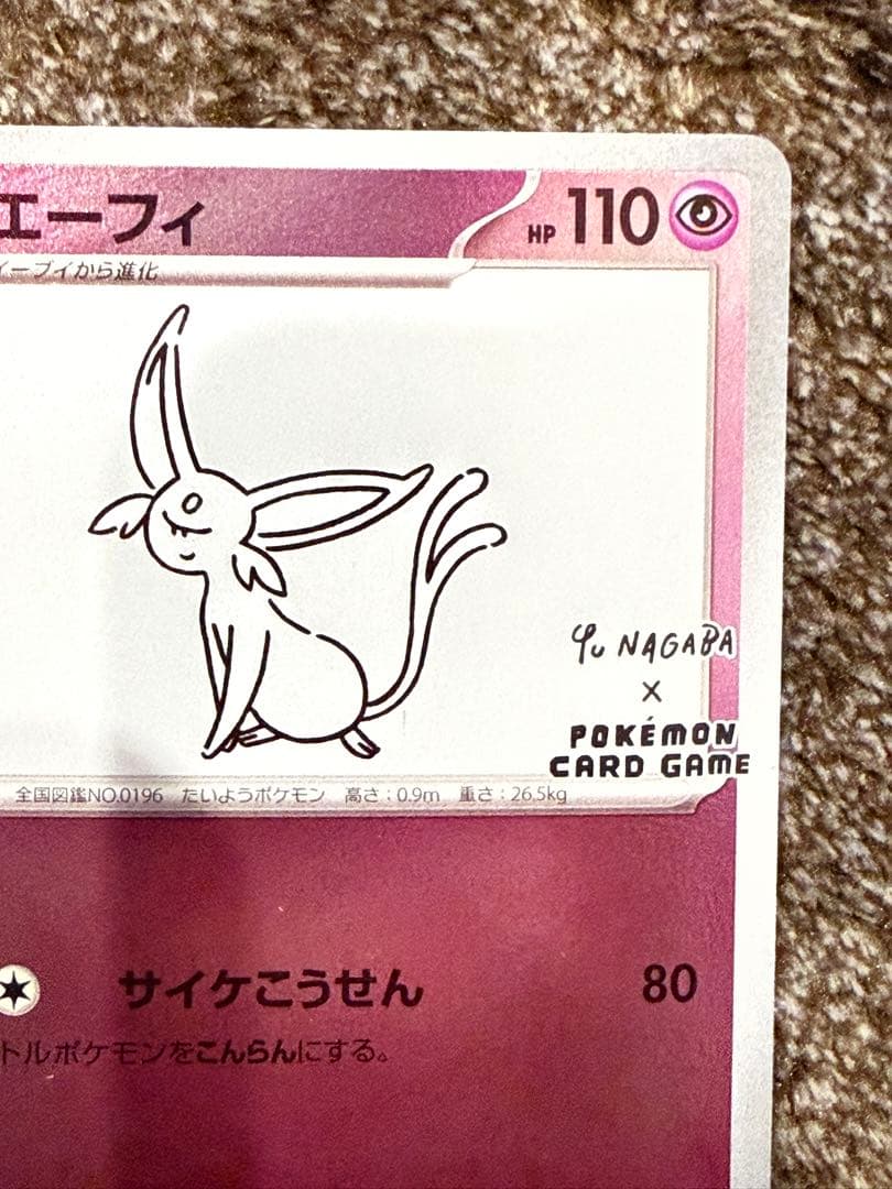 YU NAGABA × ポケモンカードゲーム　エーフィプロモ