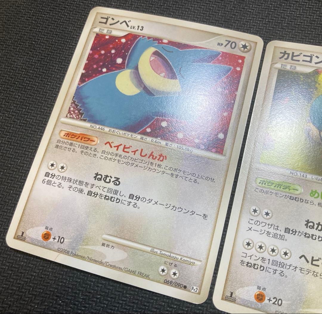 カビゴン ● Pt2 時の果ての絆 070/090 ゴンベ 1ED 2枚セット