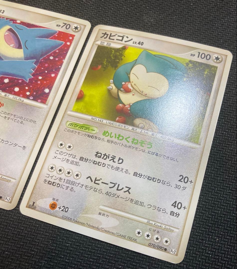 カビゴン ● Pt2 時の果ての絆 070/090 ゴンベ 1ED 2枚セット