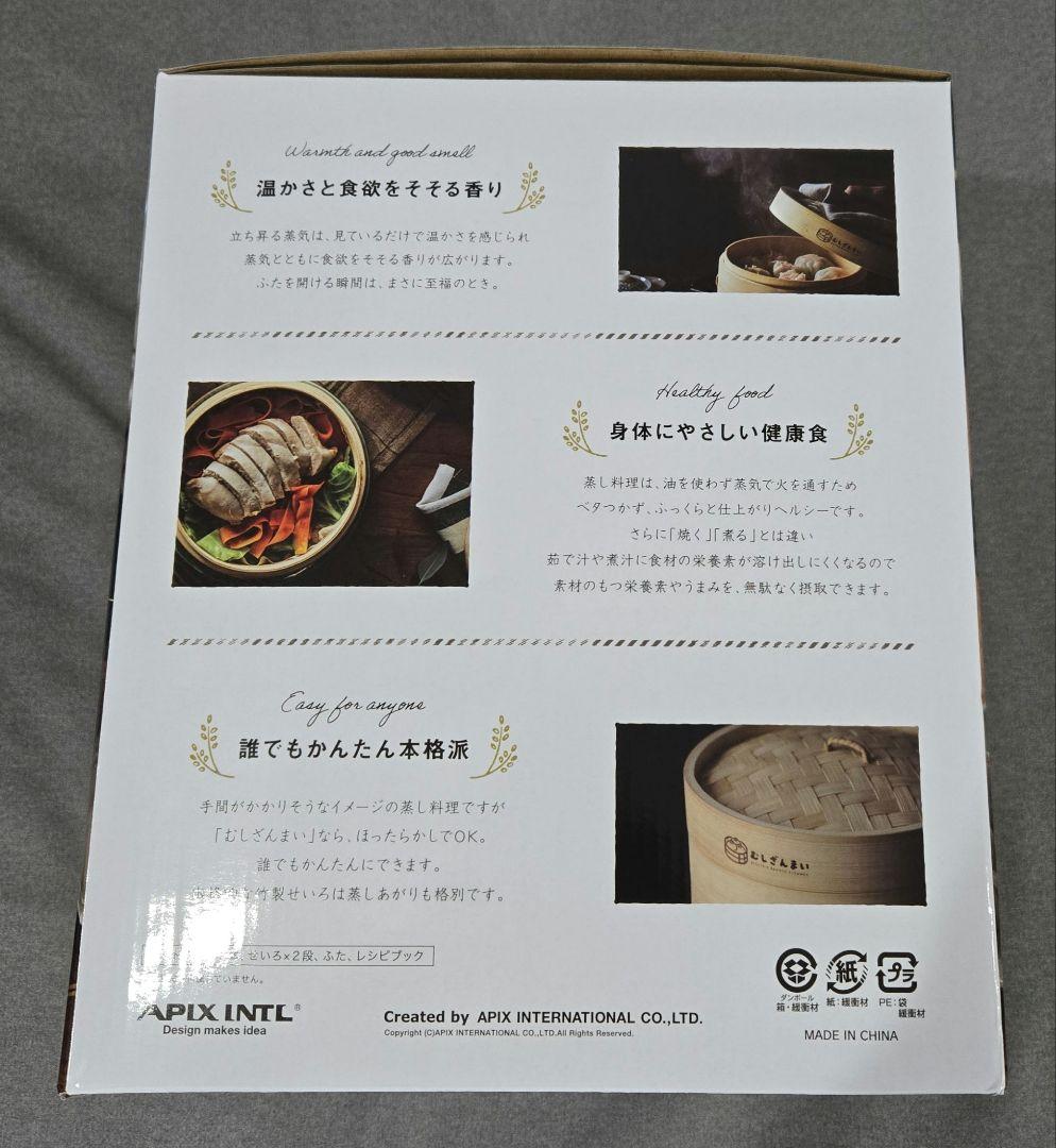 【新品未使用】電気せいろ蒸し器　むしざんまい 電気式スチーマー　AMZ-450