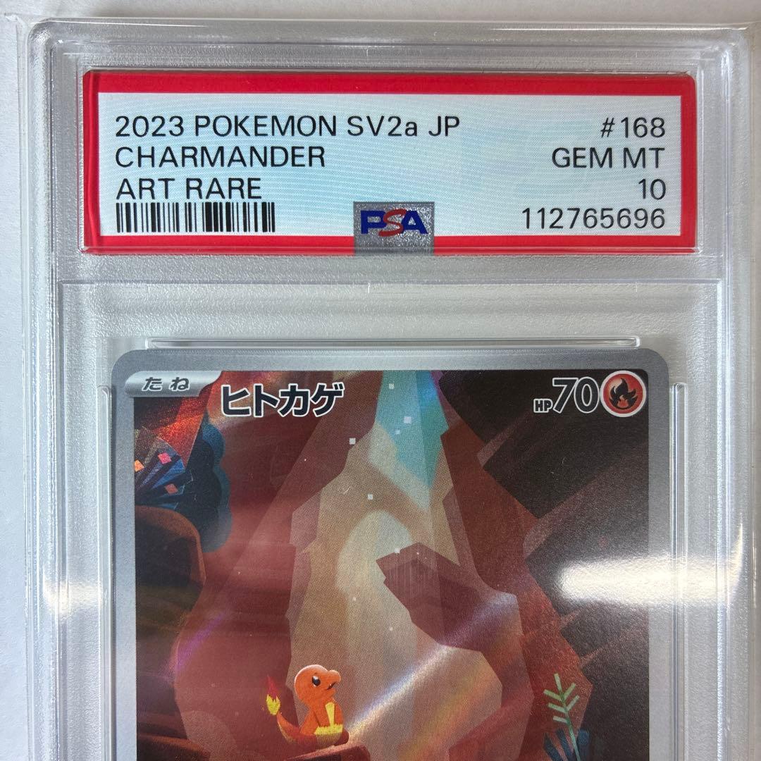 PSA10 ポケモンカード151 フシギダネ ヒトカゲ ゼニガメ AR 3連番