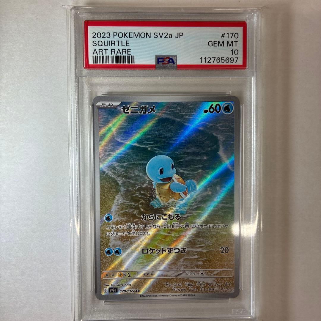 PSA10 ポケモンカード151 フシギダネ ヒトカゲ ゼニガメ AR 3連番