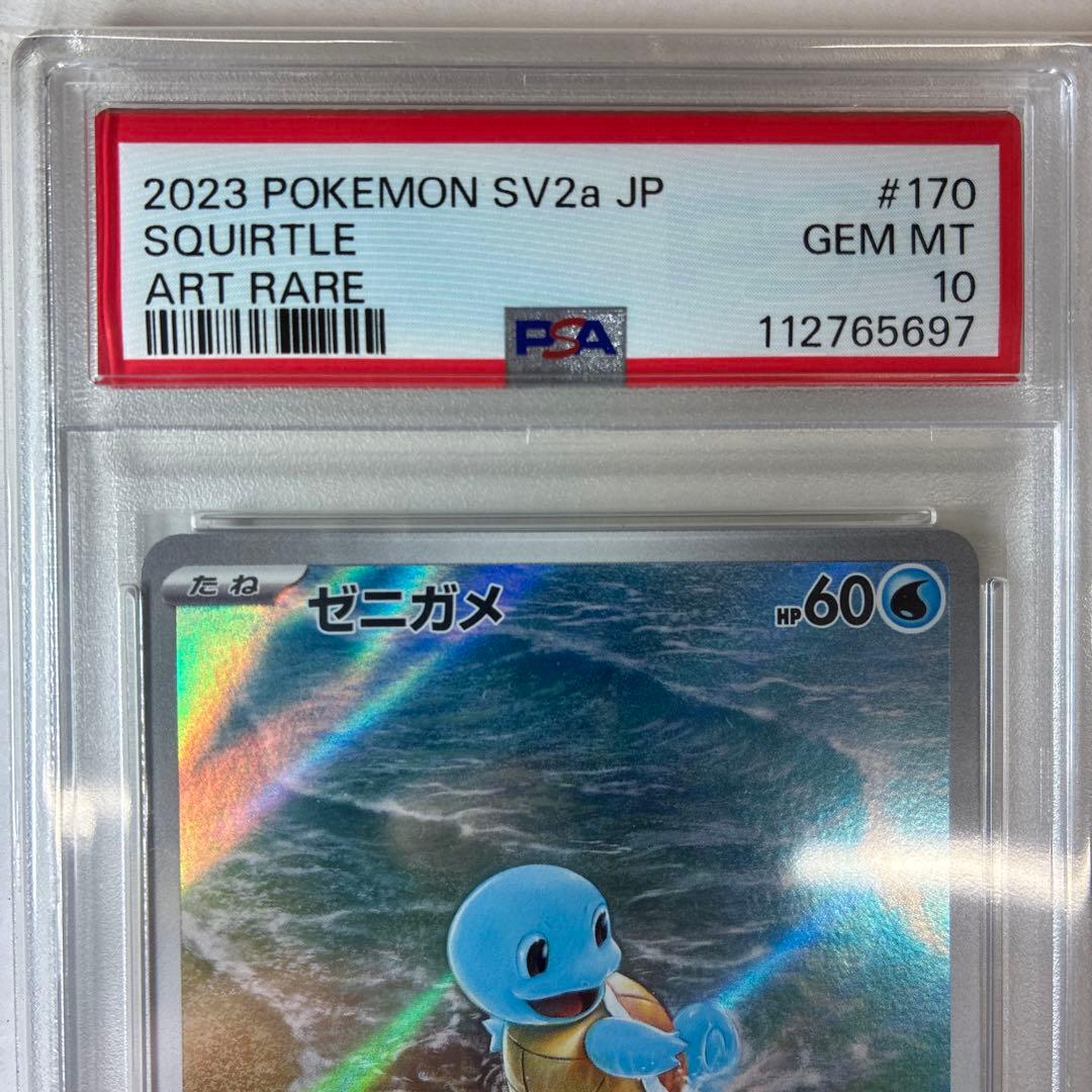 PSA10 ポケモンカード151 フシギダネ ヒトカゲ ゼニガメ AR 3連番