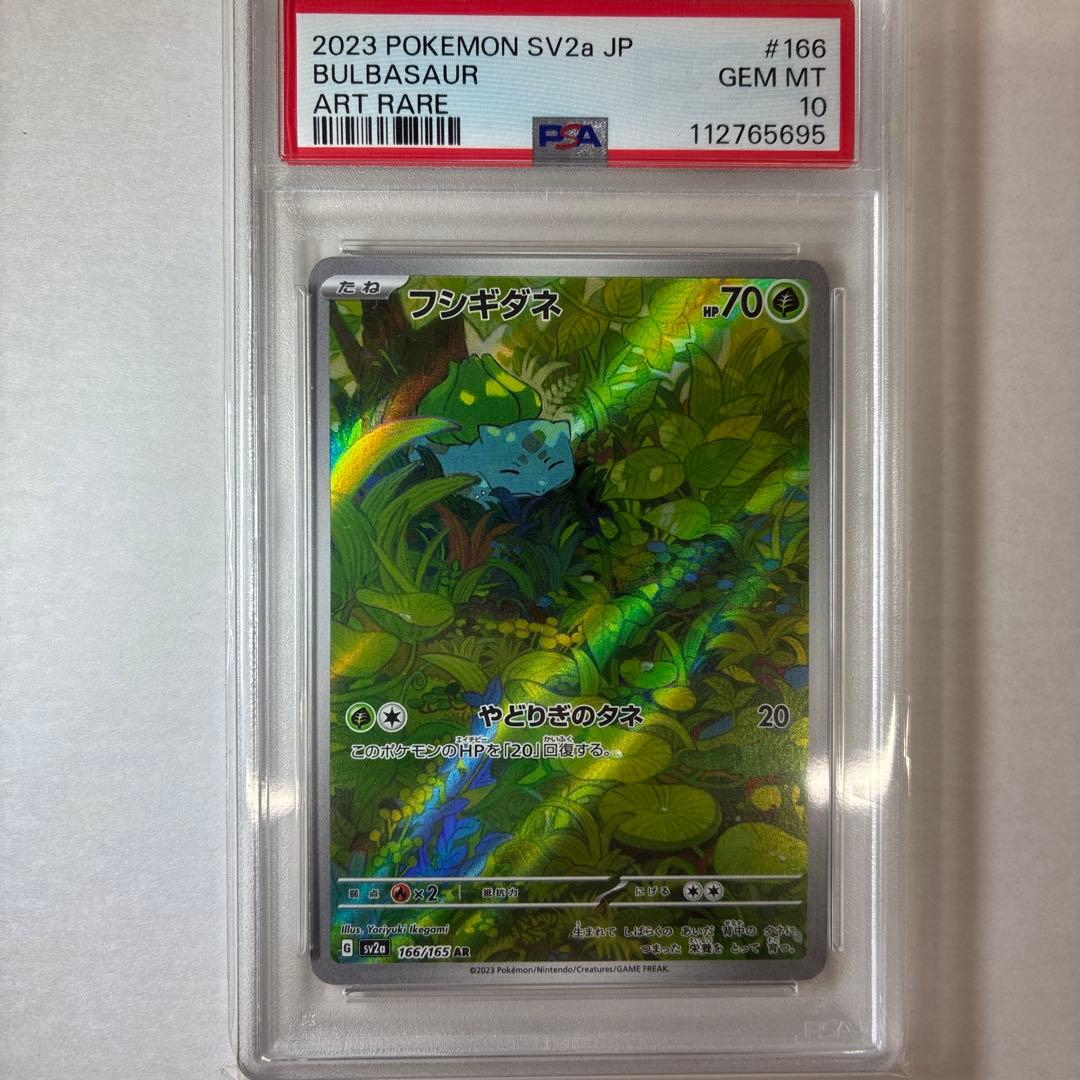 PSA10 ポケモンカード151 フシギダネ ヒトカゲ ゼニガメ AR 3連番
