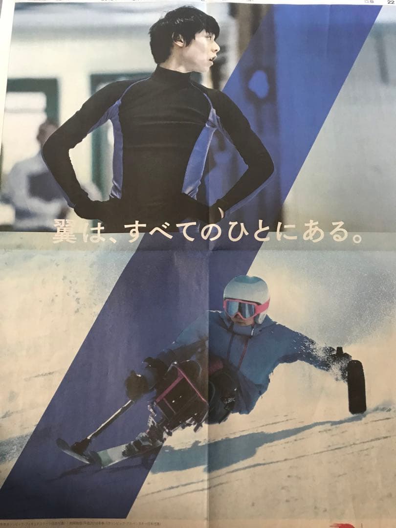 羽生結弦　新聞3枚　ANA