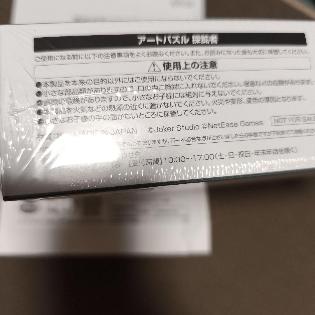 【非売品】第五人格　identityⅤ 探鉱者　パズル　エポスカード特典