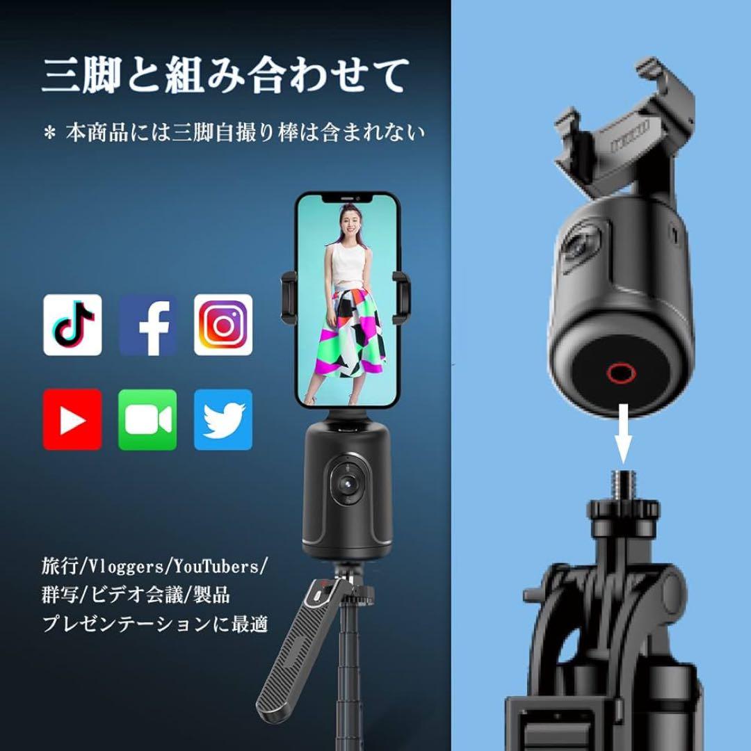 スマホ用ジンバル【360°顔追跡と自動回転 スマホ スタンド】
