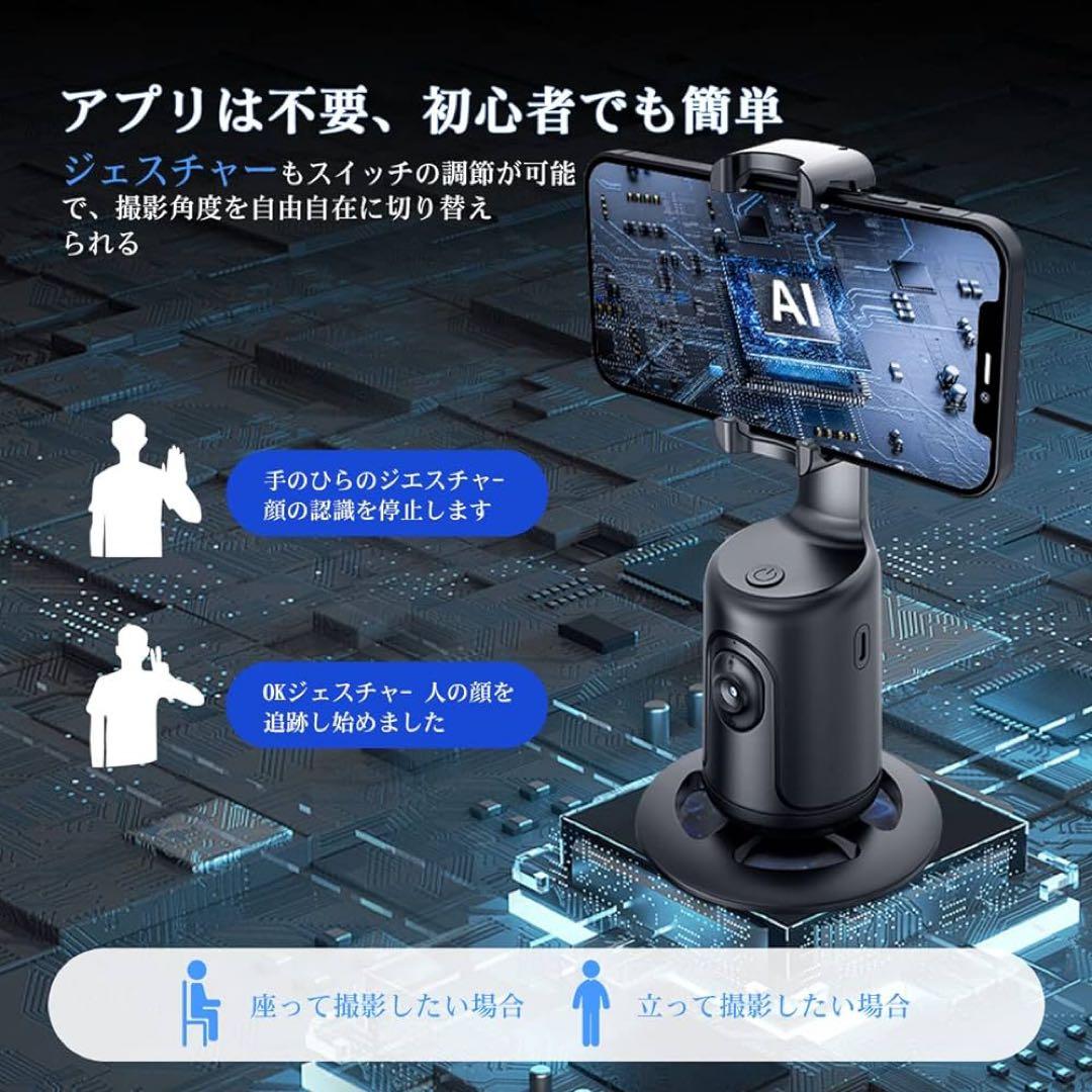 スマホ用ジンバル【360°顔追跡と自動回転 スマホ スタンド】