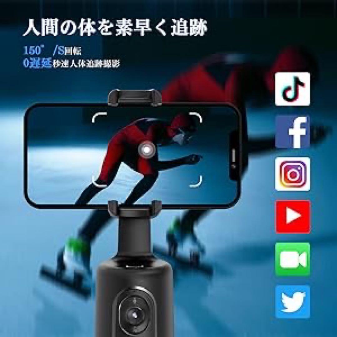 スマホ用ジンバル【360°顔追跡と自動回転 スマホ スタンド】