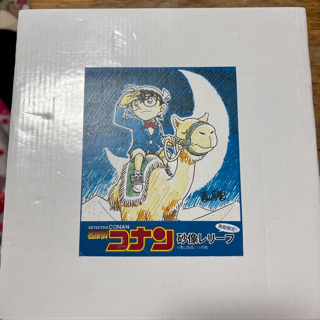 鳥取県限定品　「名探偵コナン」鳥取砂丘の砂レリーフ　2012年　新品未使用