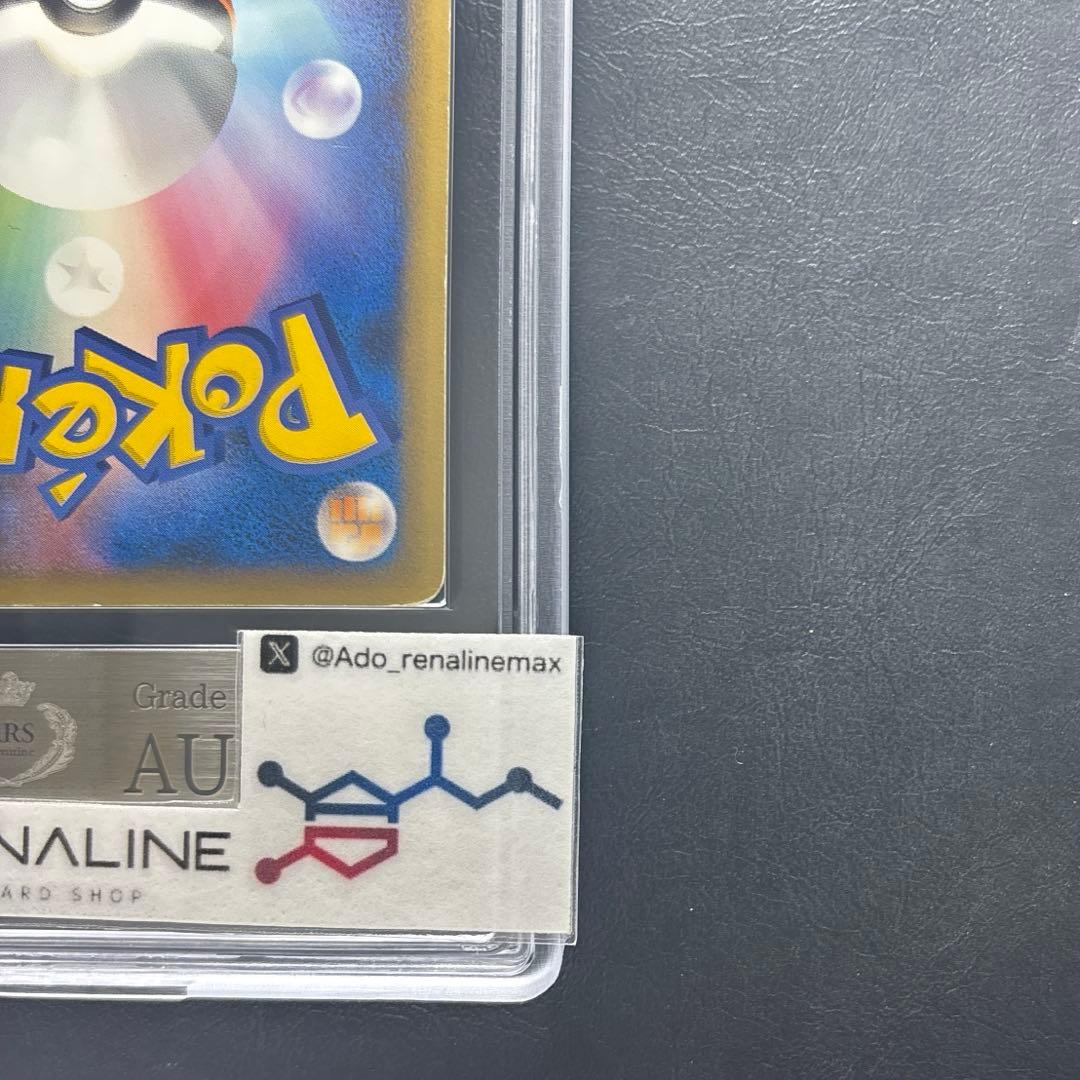 【ARS AU 真贋鑑定】ピカチュウM Lv.X 043/DPt-P プロモ