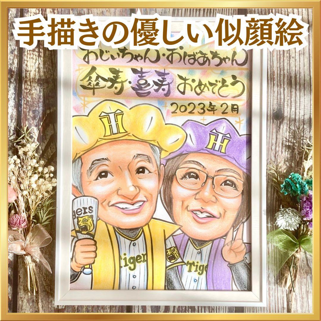似顔絵　還暦祝い・古希・喜寿・米寿・傘寿・卒寿・百寿　ちゃんちゃんこ