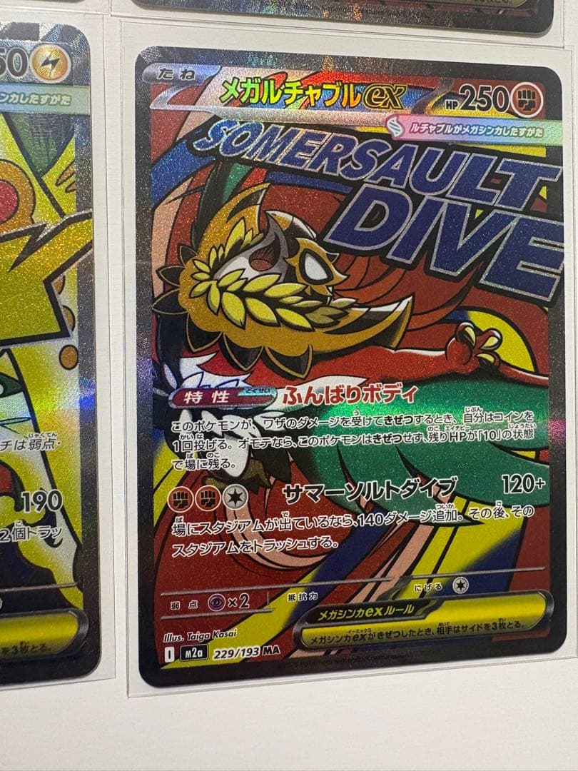 ポケモンカードMA 10枚全種コンプリートセット_メガドリームex【美品】
