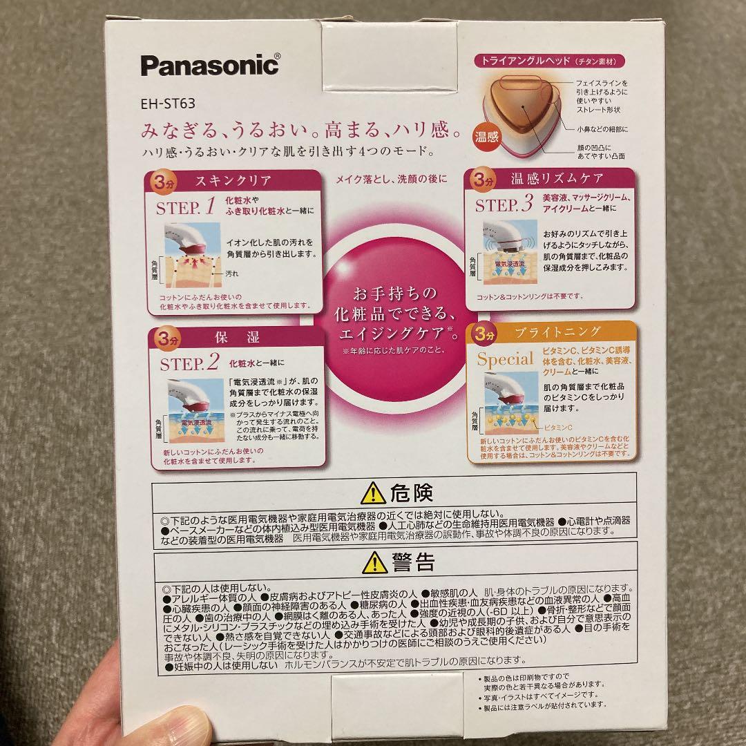 かさぼん　Panasonic EH-ST63-P