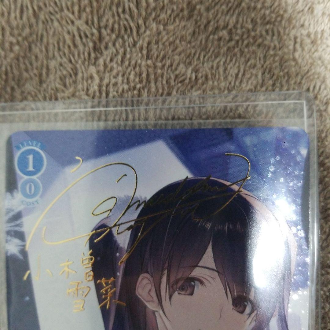 ヴァイスシュヴァルツ ロゼ 小悪魔な素顔　雪菜 SP サイン