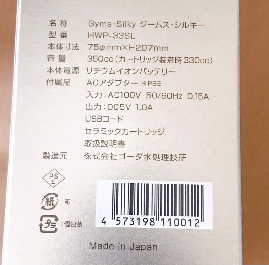 【使用済】GymsSilky ジームスシルキー 水素水生成器