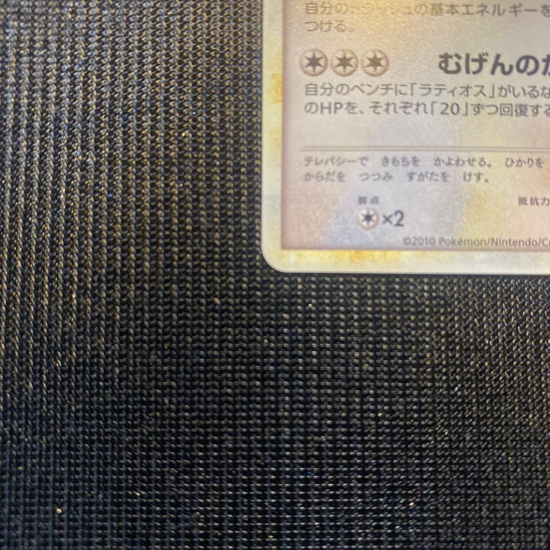 ポケカ　ラティアス　045/L-P