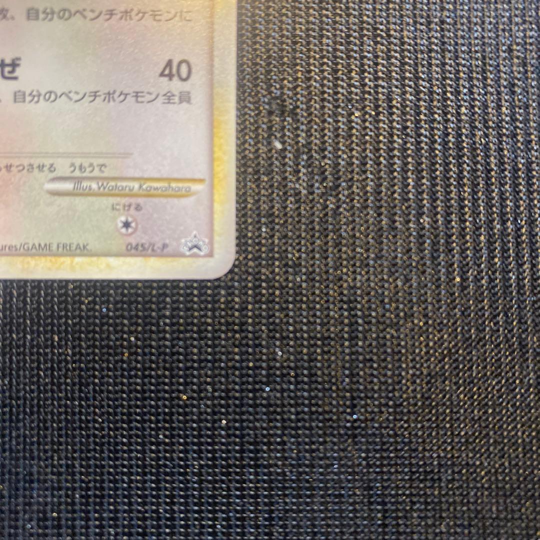 ポケカ　ラティアス　045/L-P