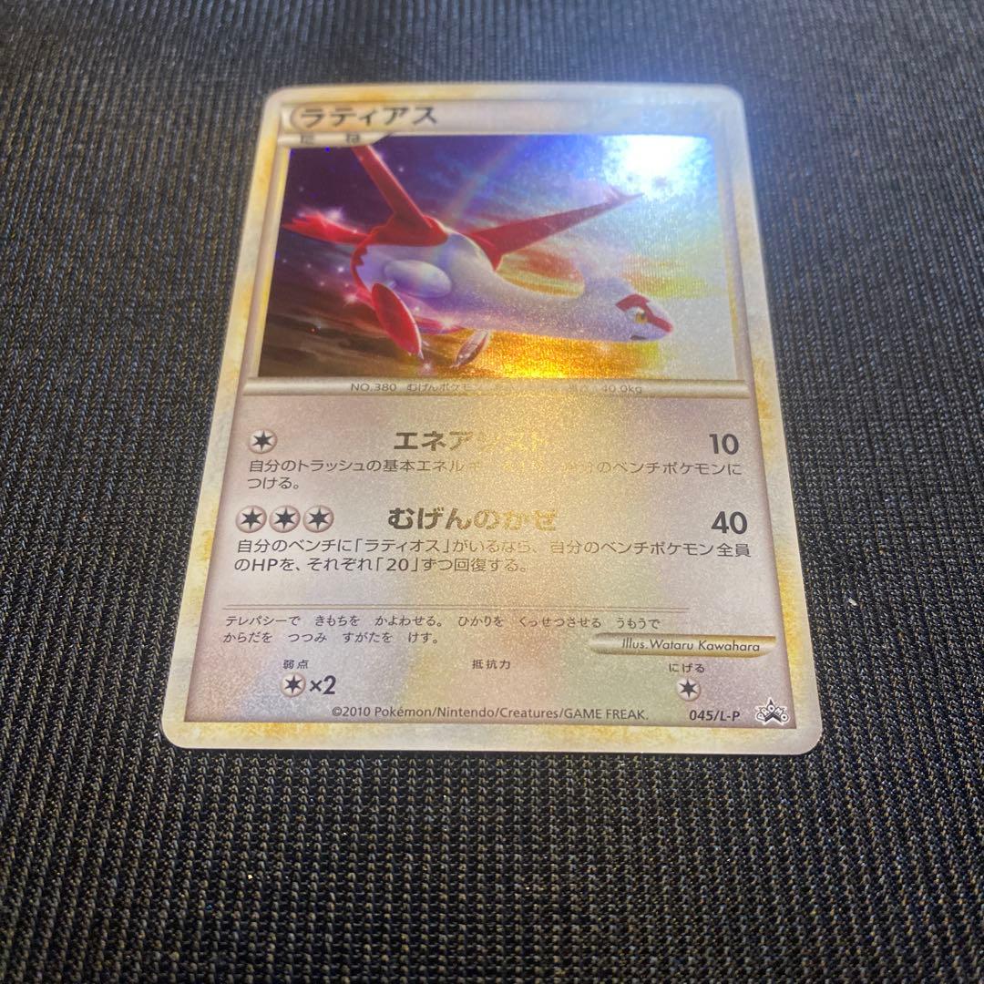 ポケカ　ラティアス　045/L-P