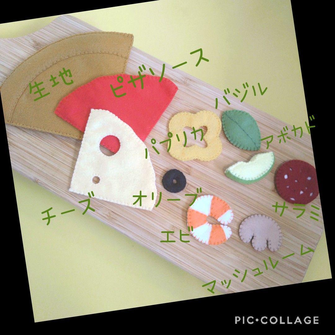 フェルトおままごと　ピザ¥2000