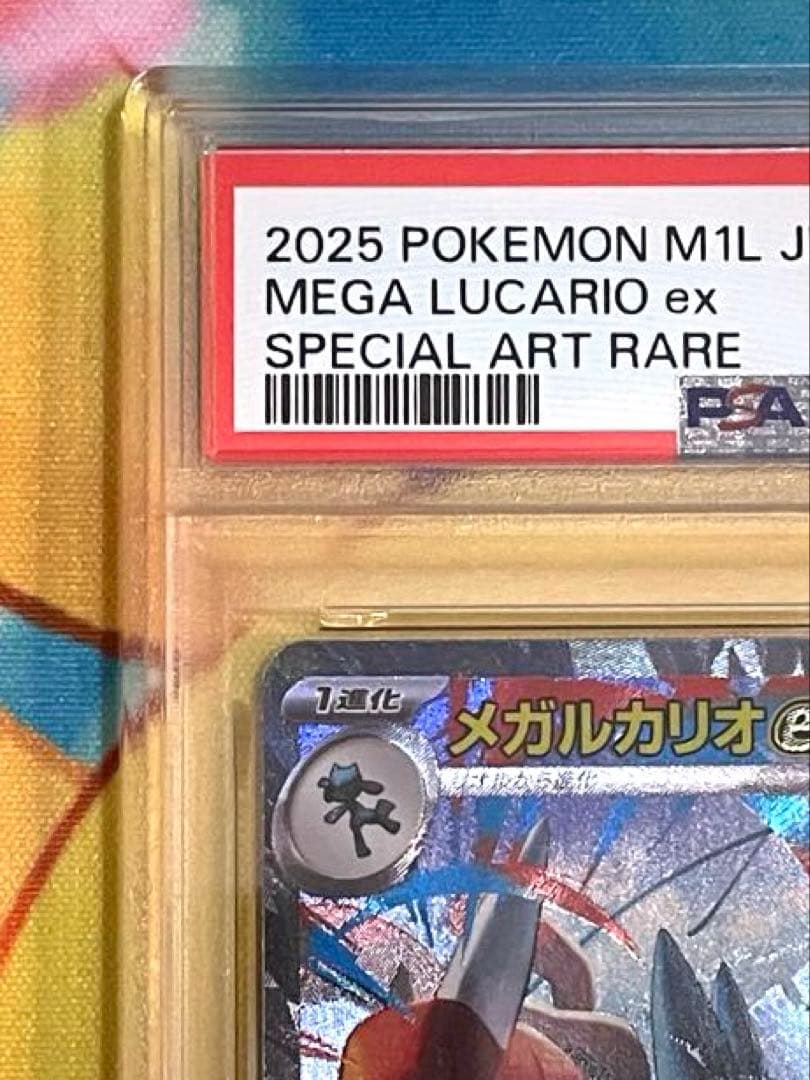 【PSA10】メガルカリオ ex sar