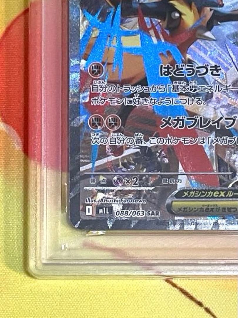 【PSA10】メガルカリオ ex sar