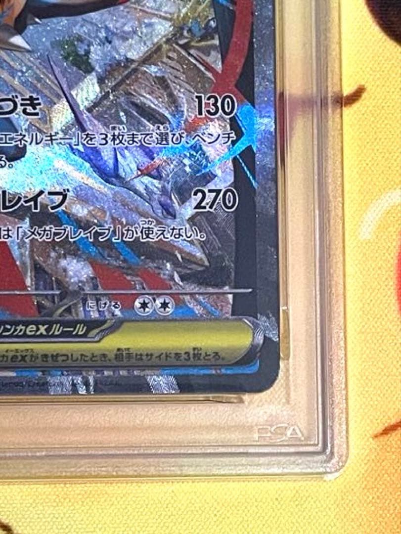 【PSA10】メガルカリオ ex sar