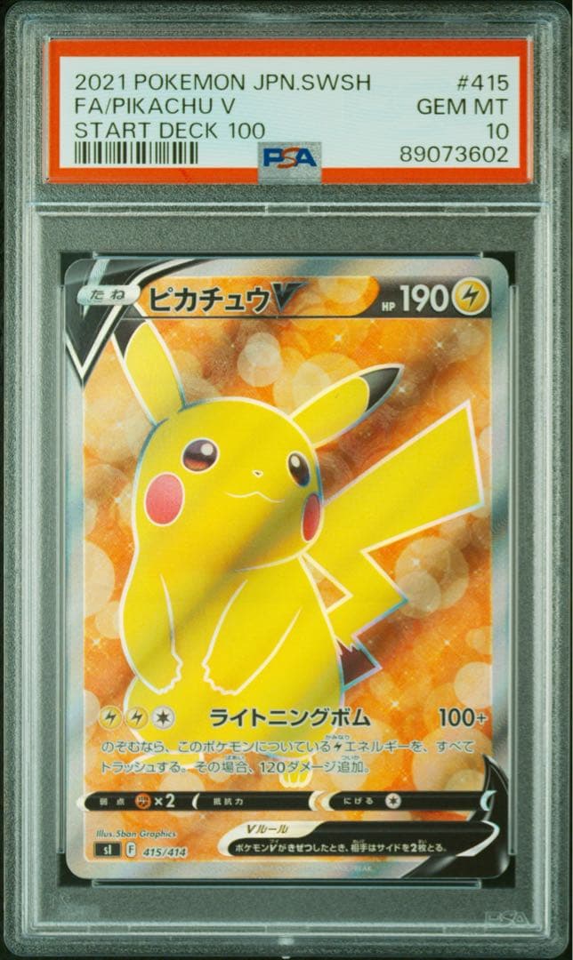 ピカチュウV スタートデッキ　ポケカ　ポケモンカード