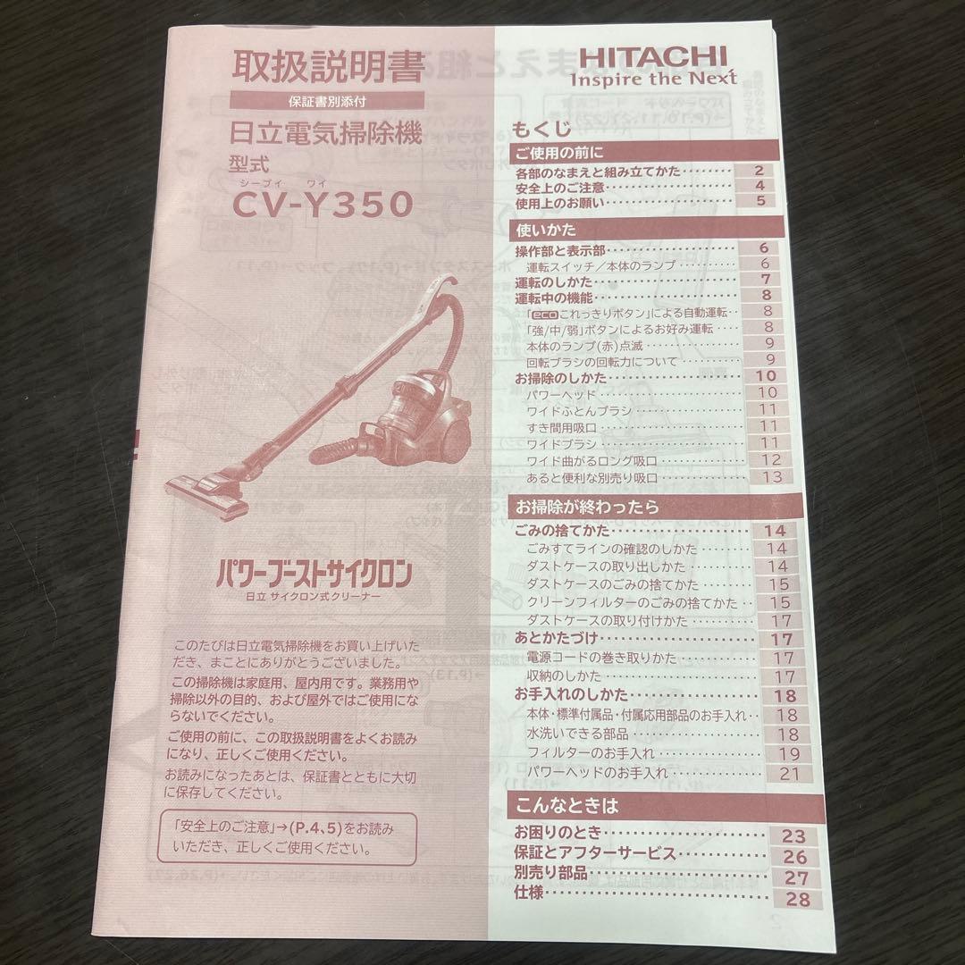 日立　サイクロン掃除機　CV-Y350