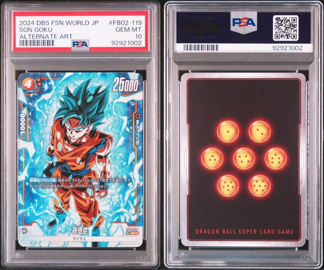 ドラゴンボールフュージョンワールド 孫悟空 SR パラレル PSA10