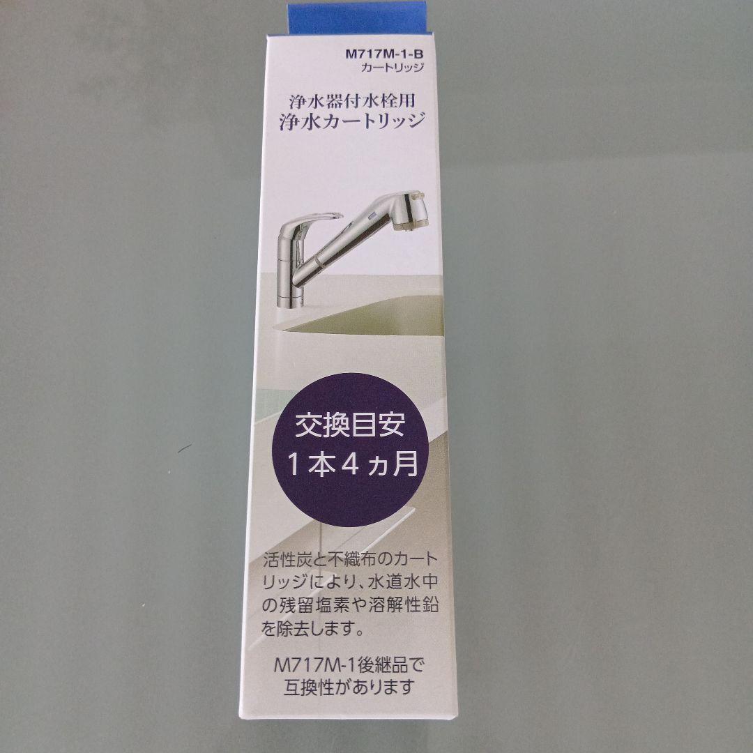 SANEI 浄水器付水栓用カートリッジ　M717M-1-B 2個セット