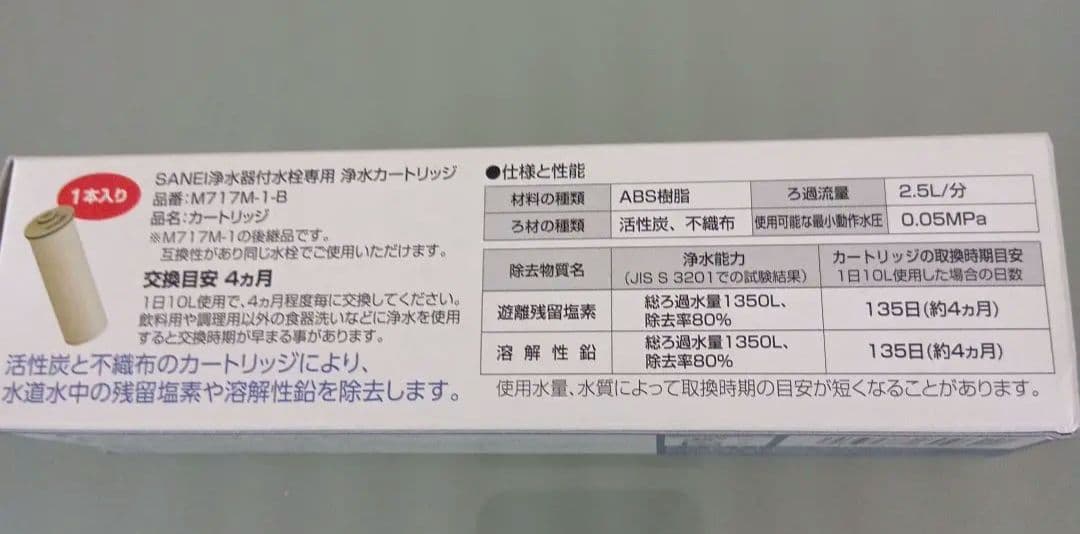 SANEI 浄水器付水栓用カートリッジ　M717M-1-B 2個セット