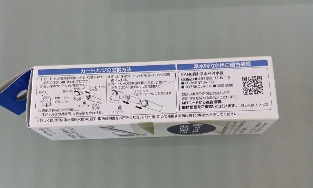 SANEI 浄水器付水栓用カートリッジ　M717M-1-B 2個セット