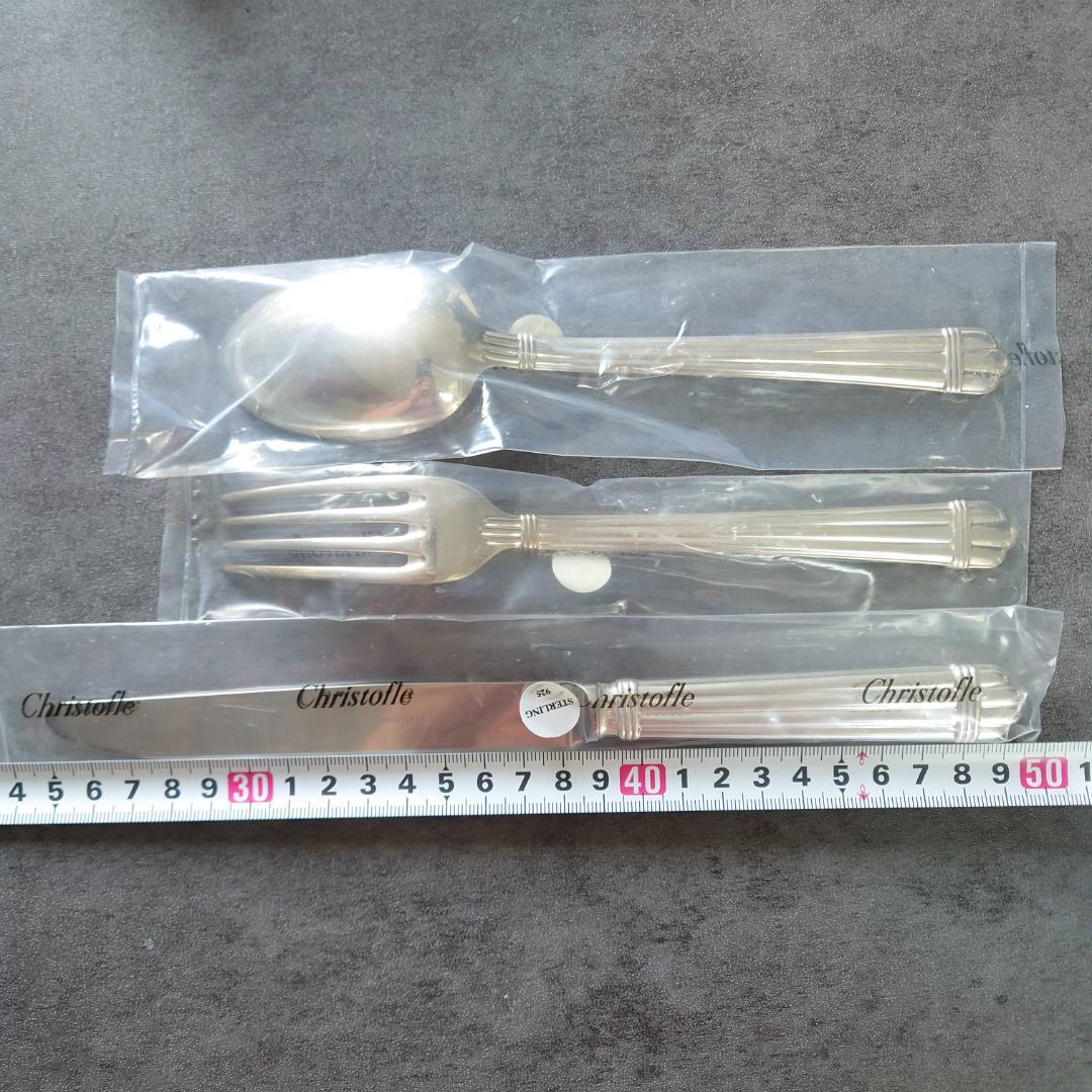 クリストフル アリア スターリングシルバー 925 テーブルサイズ 未開封 3点