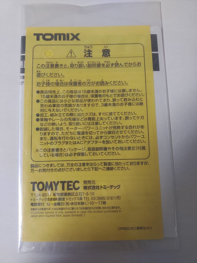 トミックス キハ120 福塩線