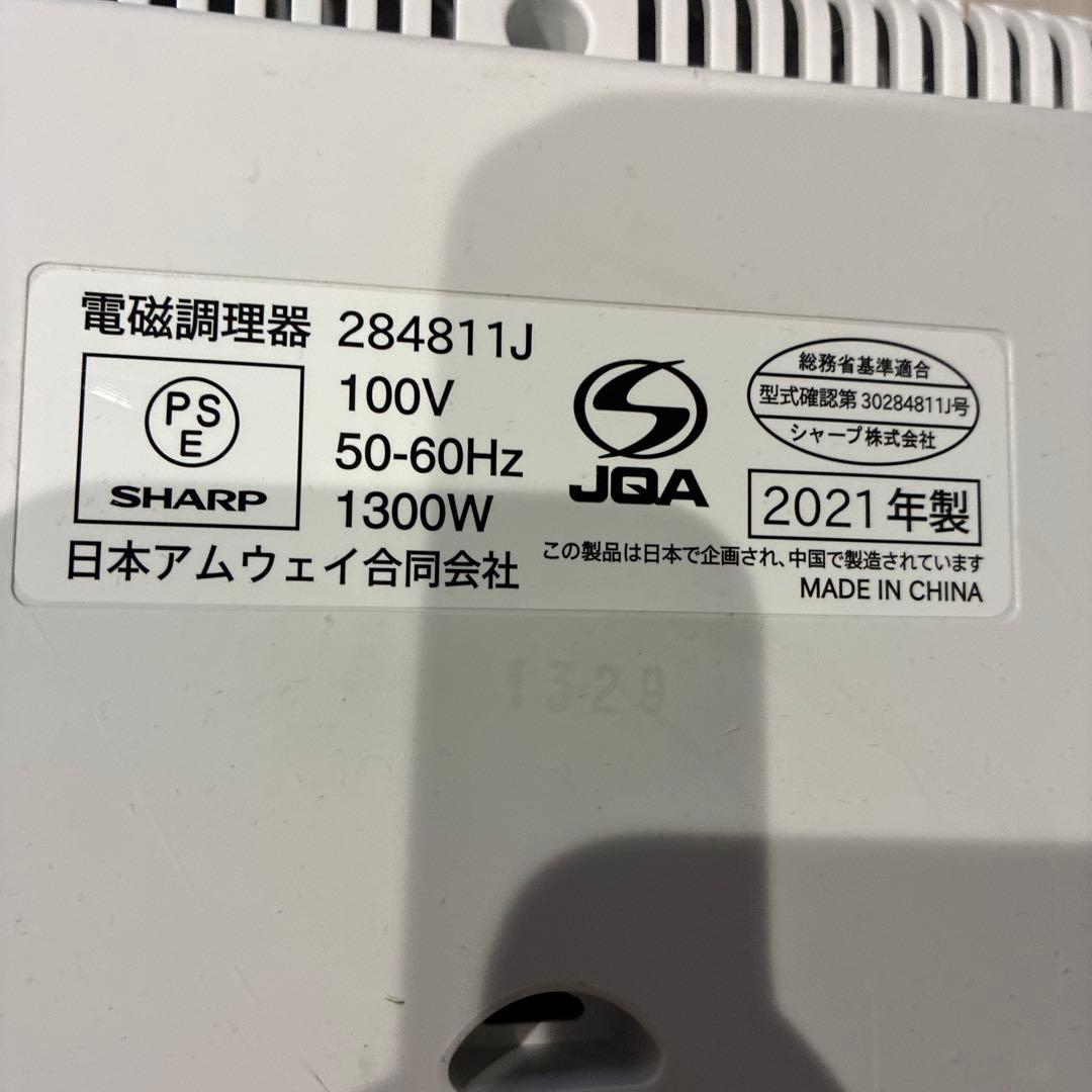 アムウェイ　インダクションレンジ　2021年製品