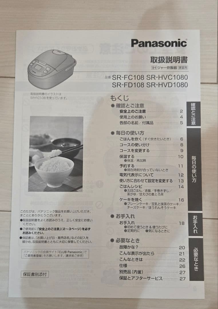 Panasonic IH ジャー炊飯器 ブラウン SR-HVD1080