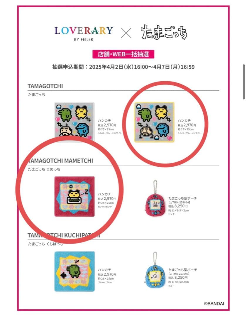 【新品未使用・2点セット】FEILER たまごっち まめっち ハンカチ