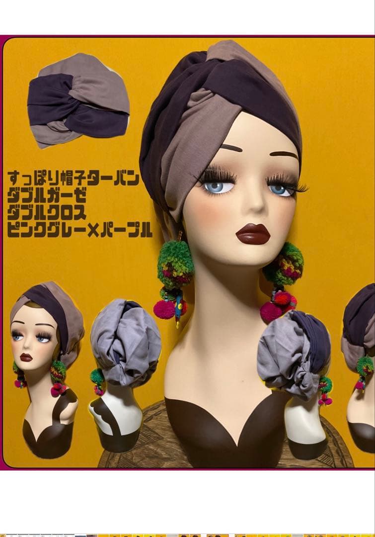 すっぽり帽子ターバン　シングルクロス　カーキグレー　赤　マスタード