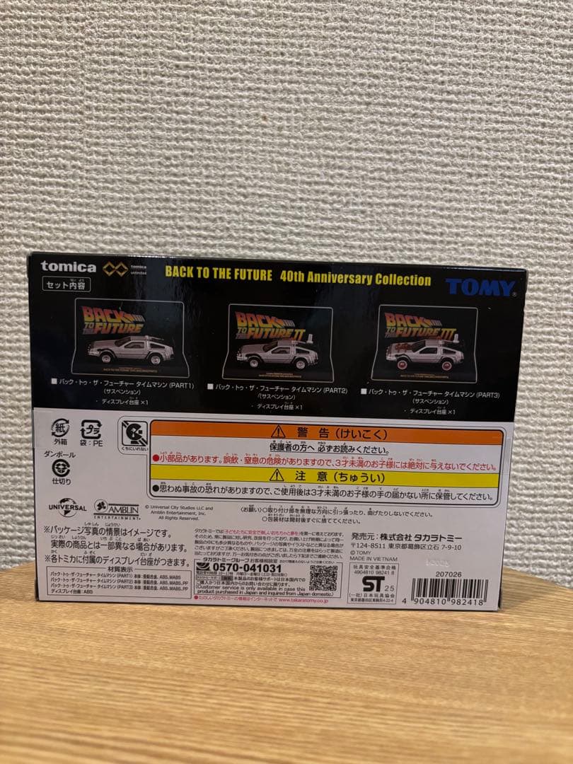 トミカ　バック・トゥ・ザ・フューチャー 40周年