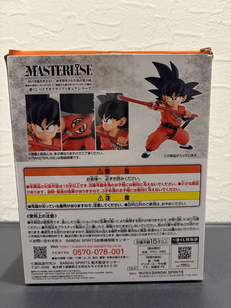 ドラゴンボール　一番くじ　A賞　孫悟空　摩訶不思議大冒険　MASTERLISE