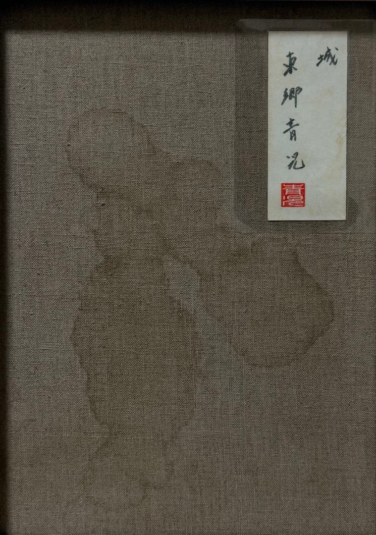 (F6号）熊谷守一【猫】肉筆/表サイン有り/裏シール有り/油彩/厚塗り/