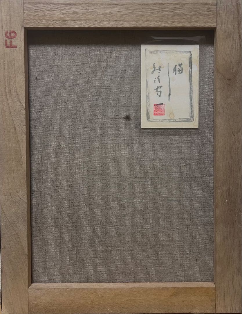 (F6号）熊谷守一【猫】肉筆/表サイン有り/裏シール有り/油彩/厚塗り/