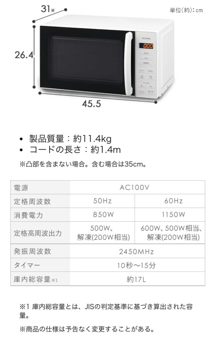 2024年製　アイリスオーヤマ 電子レンジ 17L 説明書付き　ホワイト