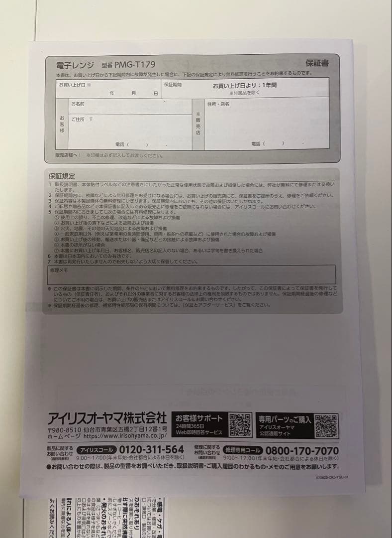 2024年製　アイリスオーヤマ 電子レンジ 17L 説明書付き　ホワイト