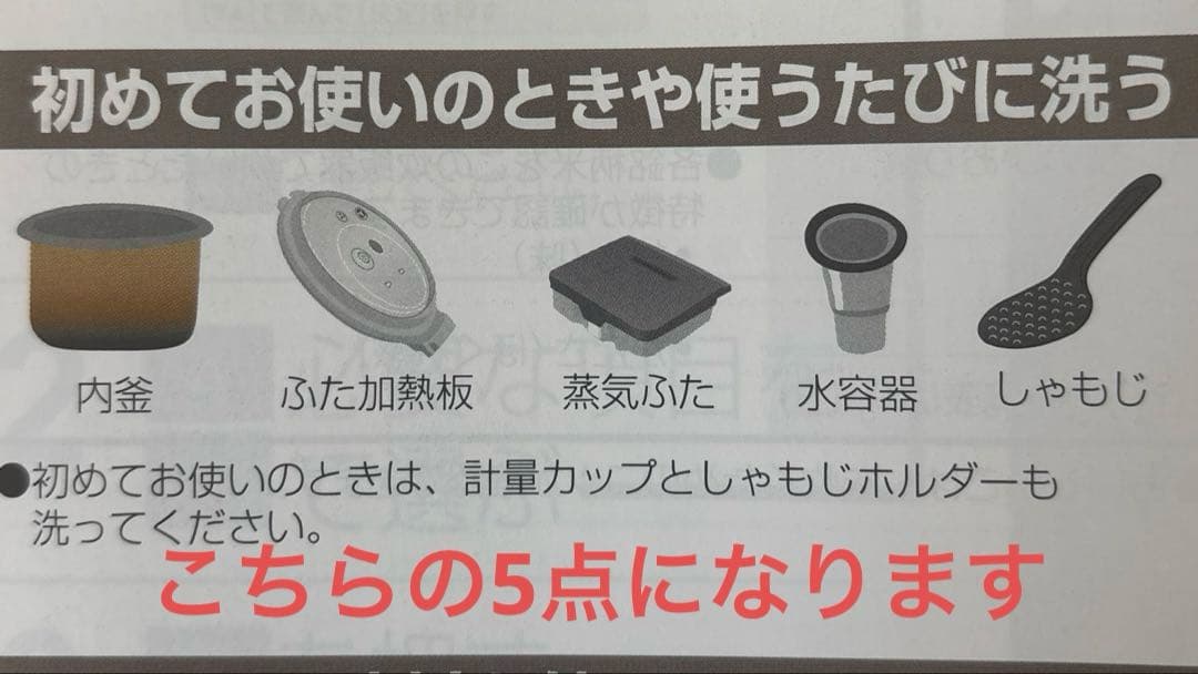 パナソニック炊飯器SR-VSX108用 内釜•内鍋等5点セット