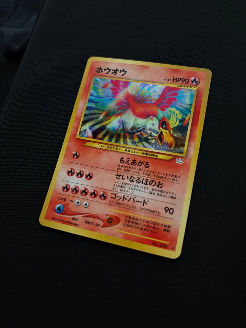 ポケモンカード ホウオウ 旧裏