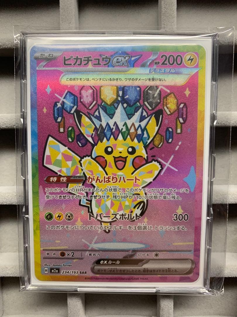 ピカチュウex SAR [M2a 234/193]MEGAドリームex